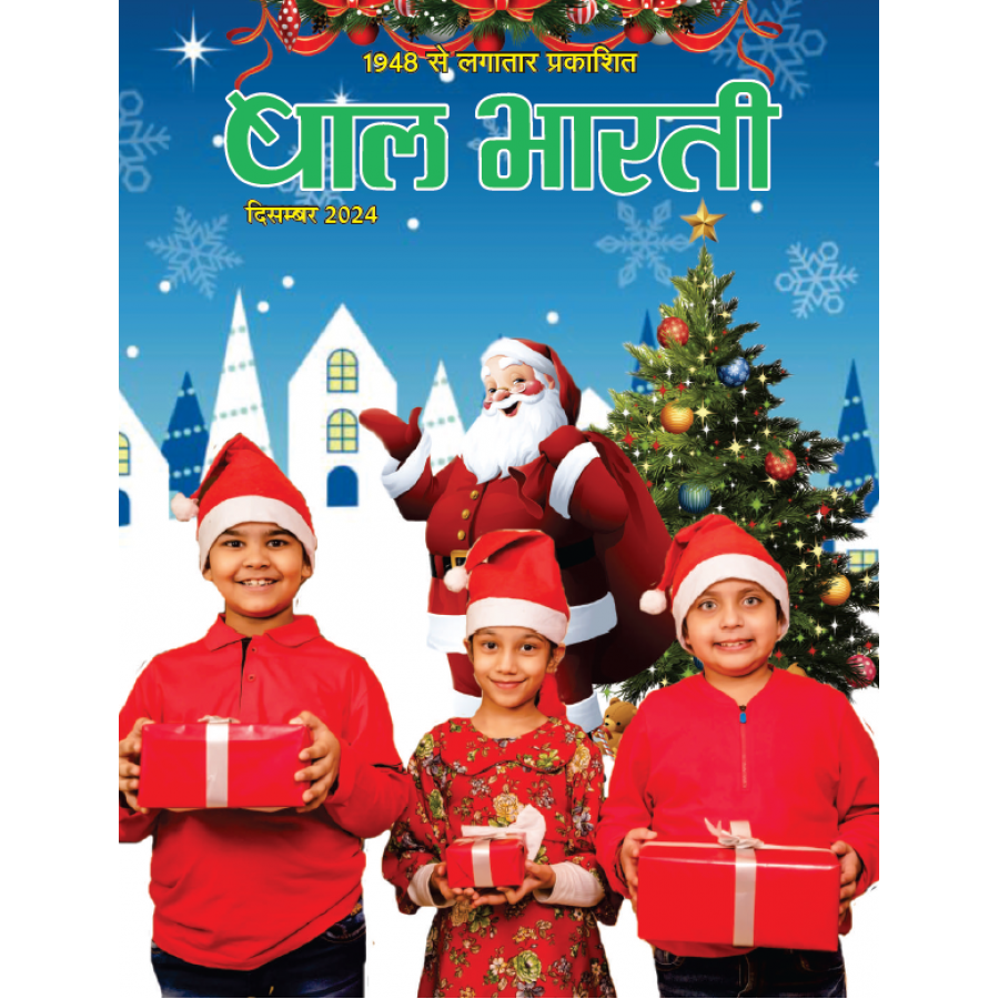 EJOURNAL - BAL BHARTI (HINDI) (DECEMBER 2024)